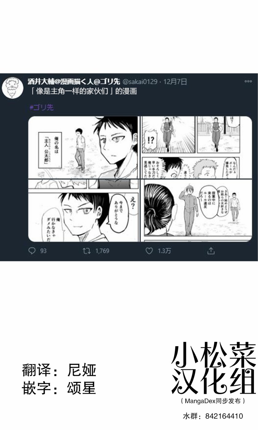 《校园恐怖片最先死掉的类型的体育老师》第17.5话 第1页