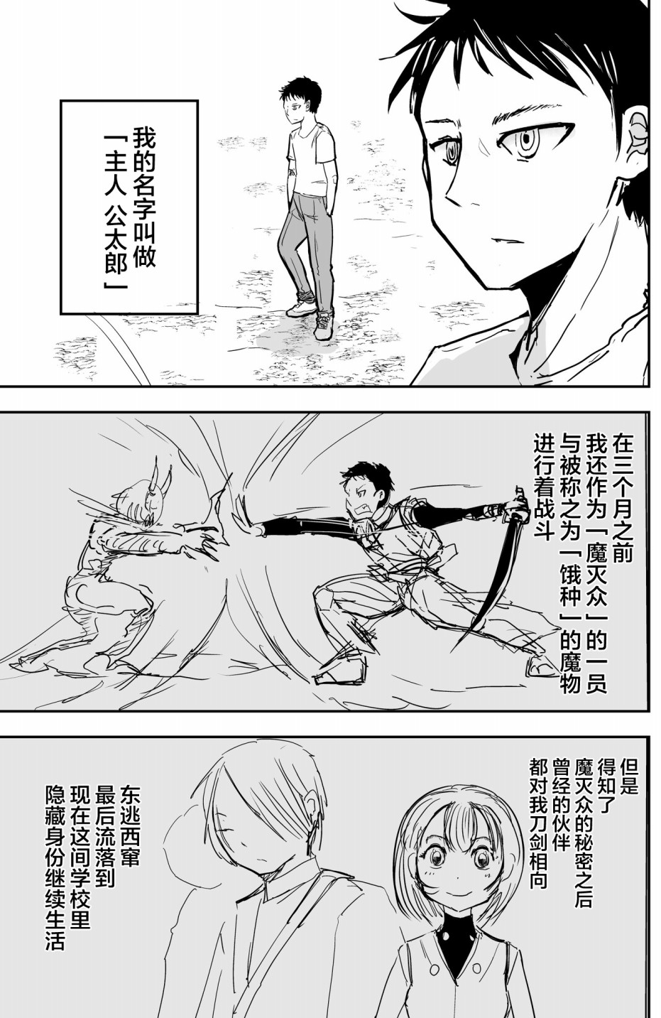 《校园恐怖片最先死掉的类型的体育老师》第17.5话 第2页