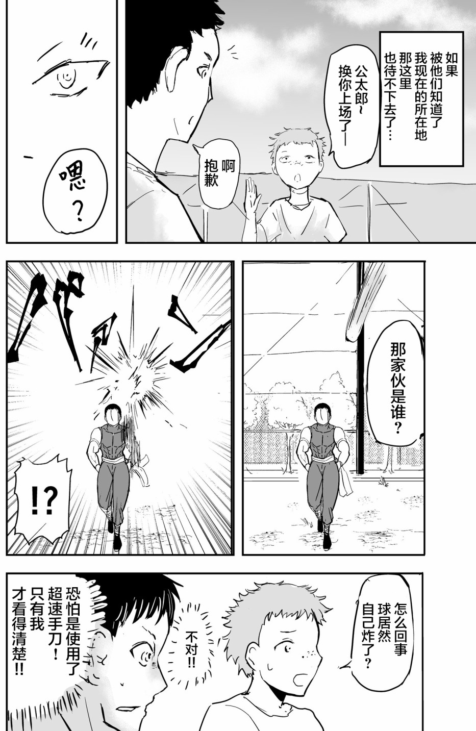《校园恐怖片最先死掉的类型的体育老师》第17.5话 第3页