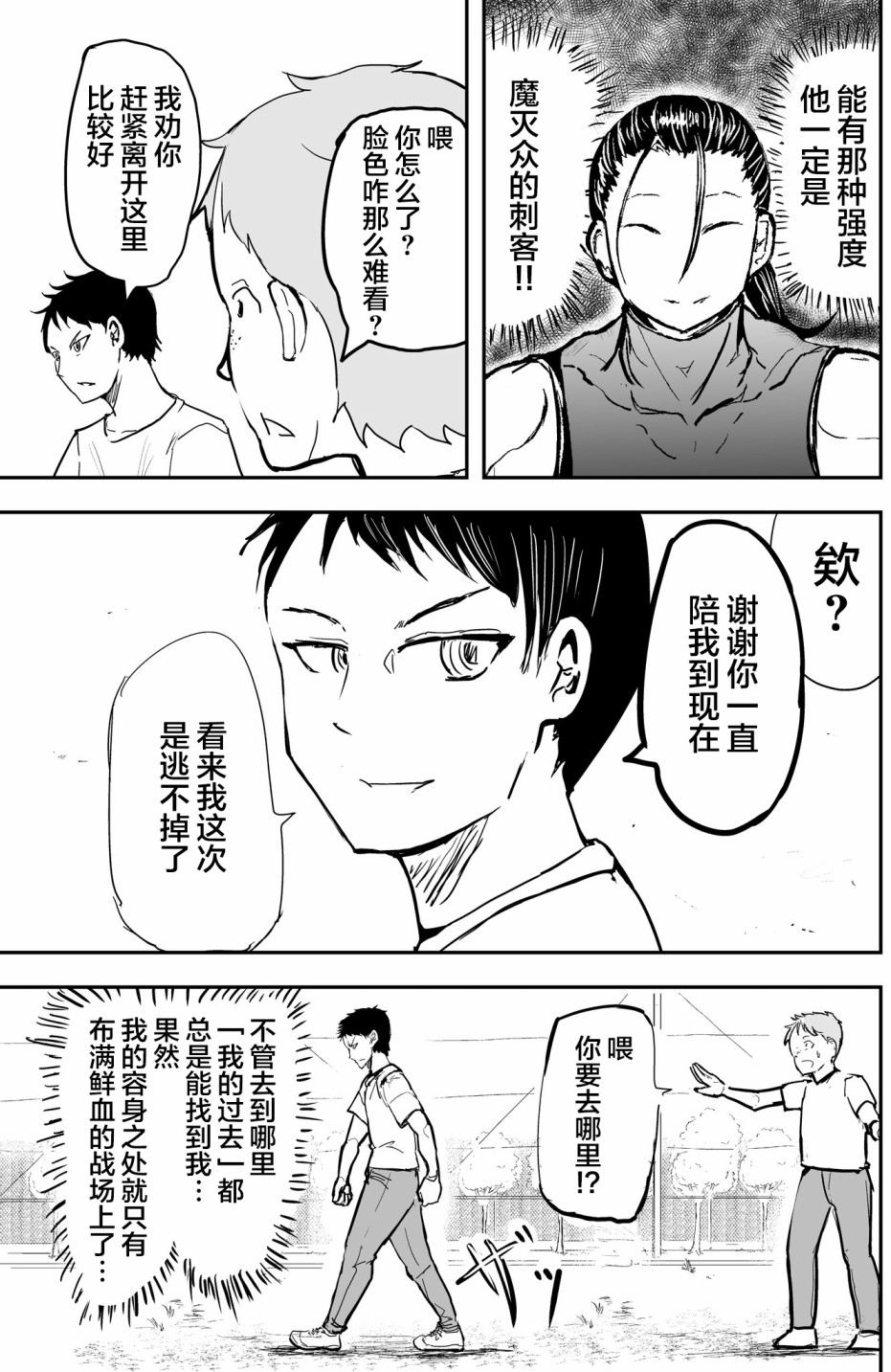 《校园恐怖片最先死掉的类型的体育老师》第17.5话 第4页