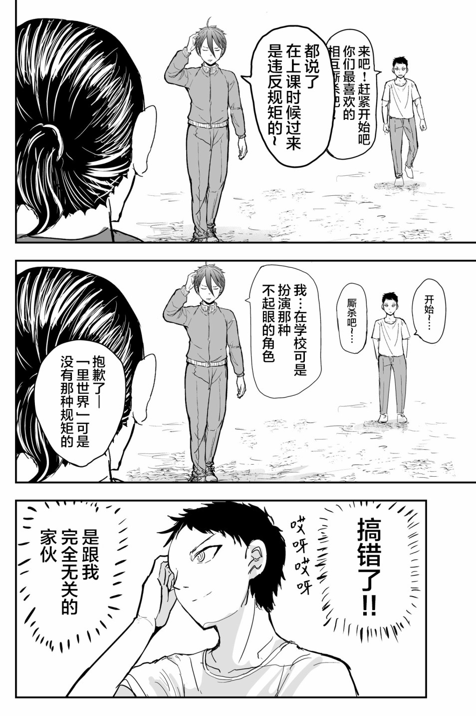 《校园恐怖片最先死掉的类型的体育老师》第17.5话 第5页