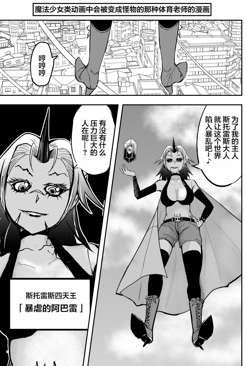 《校园恐怖片最先死掉的类型的体育老师》第16话 第2页