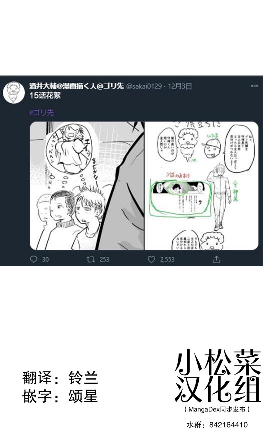 《校园恐怖片最先死掉的类型的体育老师》第17话 第10页