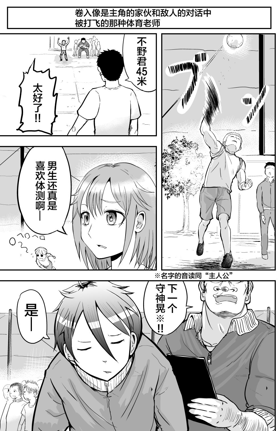 《校园恐怖片最先死掉的类型的体育老师》第17话 第2页