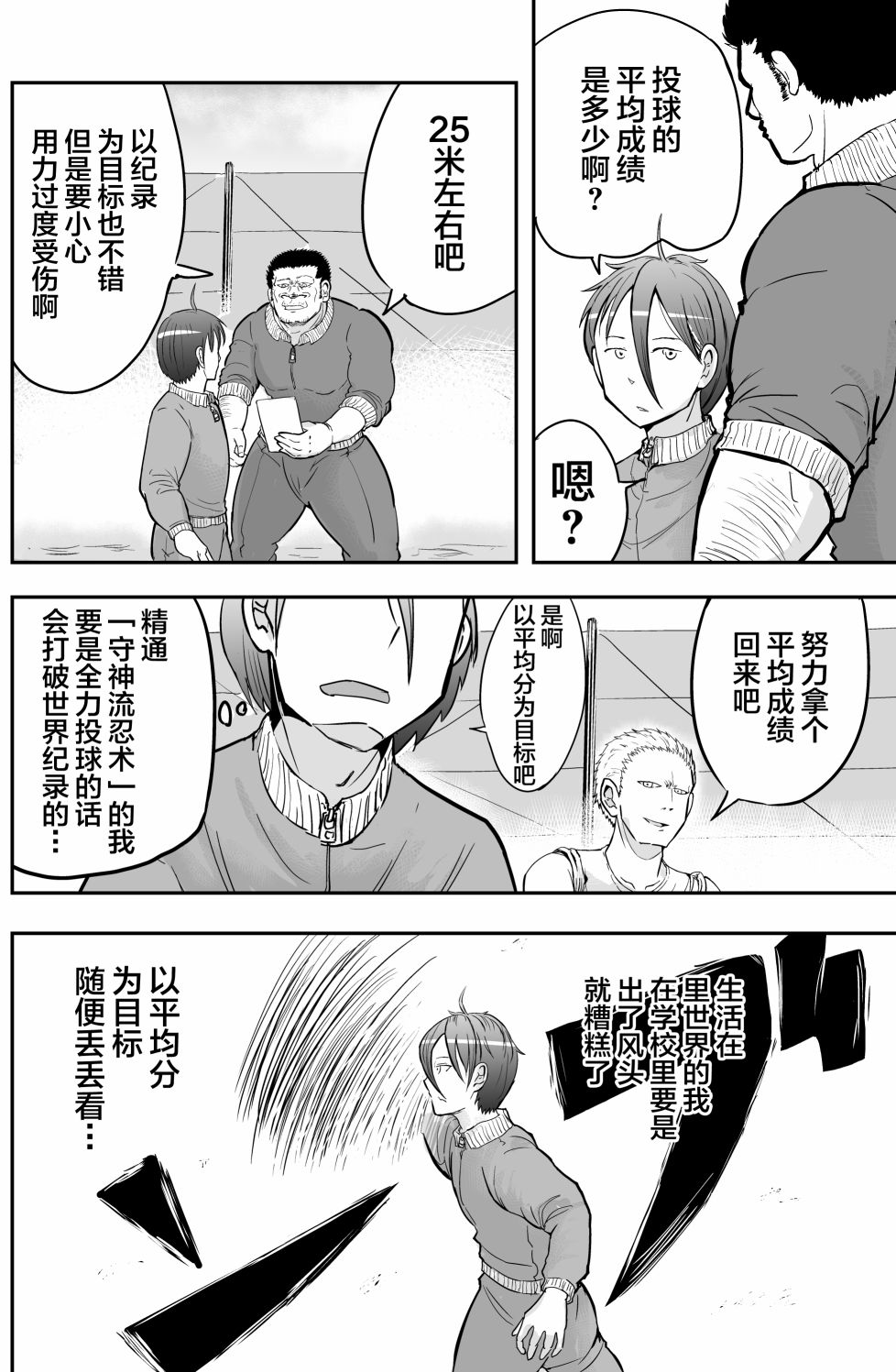 《校园恐怖片最先死掉的类型的体育老师》第17话 第3页