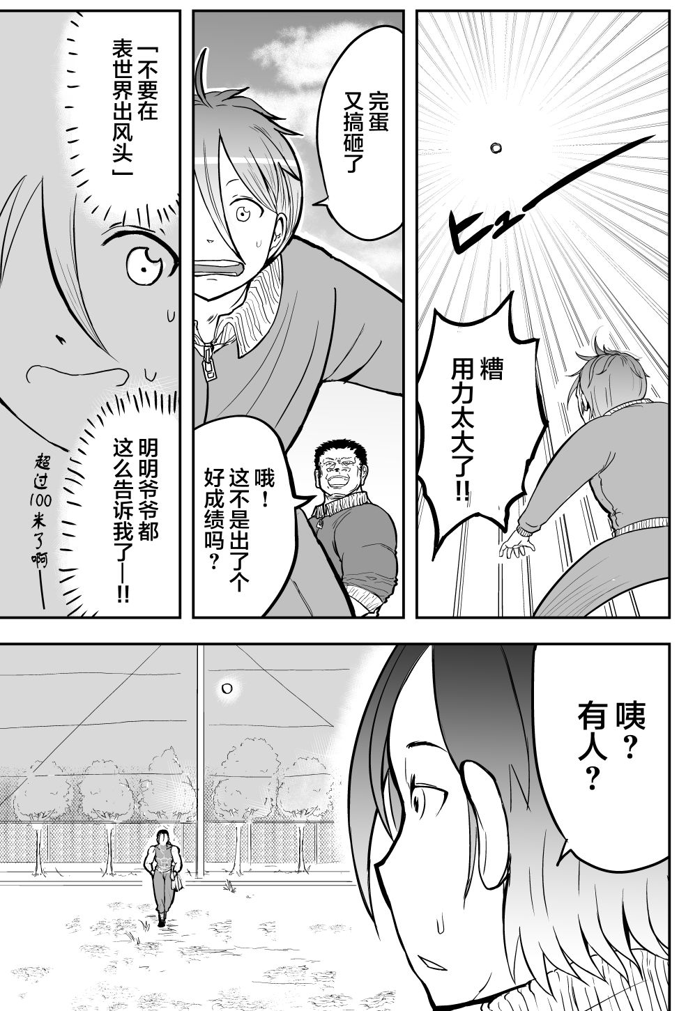 《校园恐怖片最先死掉的类型的体育老师》第17话 第4页