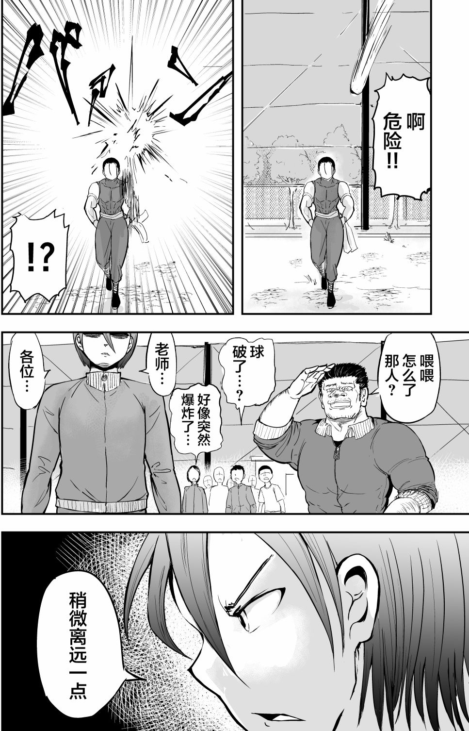 《校园恐怖片最先死掉的类型的体育老师》第17话 第5页