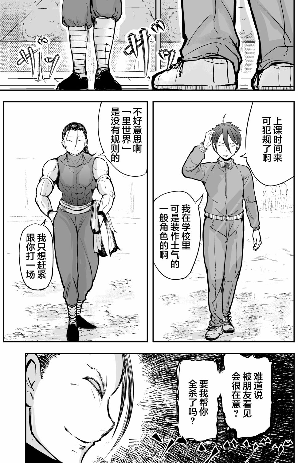 《校园恐怖片最先死掉的类型的体育老师》第17话 第6页