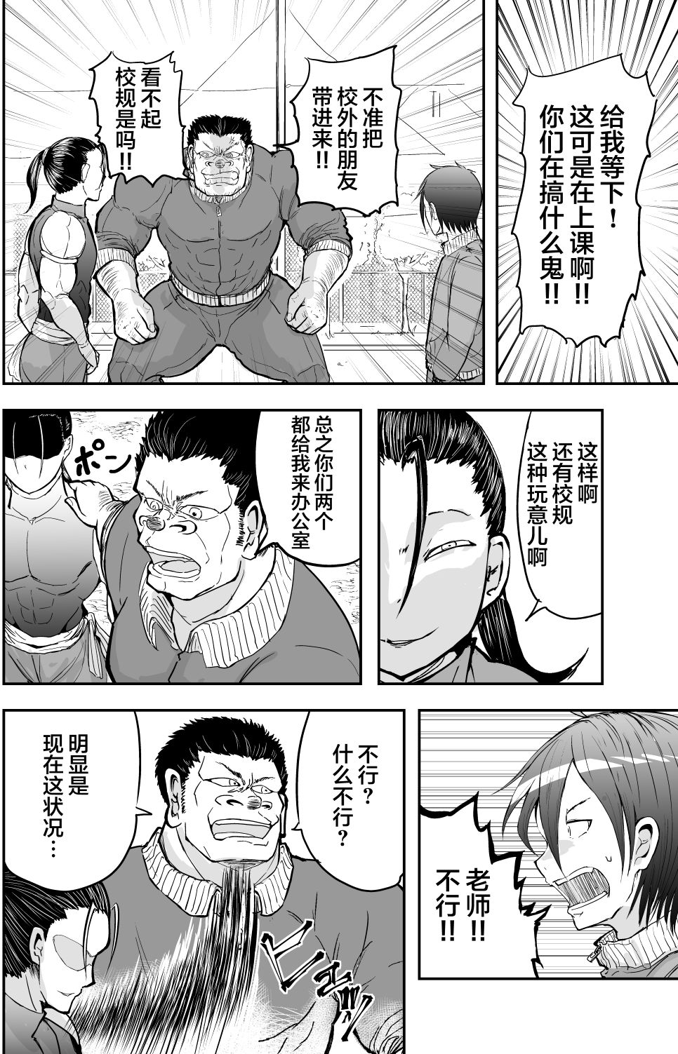 《校园恐怖片最先死掉的类型的体育老师》第17话 第7页