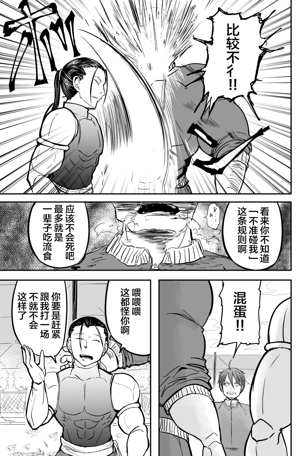 《校园恐怖片最先死掉的类型的体育老师》第17话 第8页