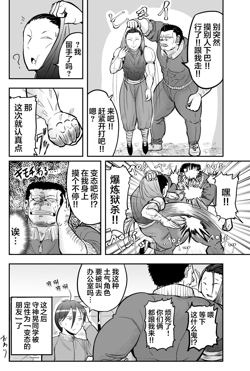 《校园恐怖片最先死掉的类型的体育老师》第17话 第9页