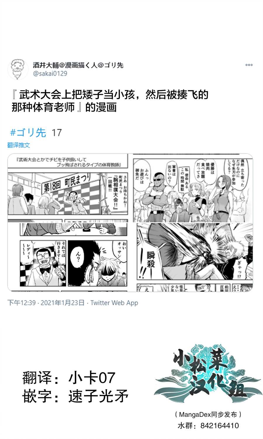 《校园恐怖片最先死掉的类型的体育老师》第18.5话 第1页