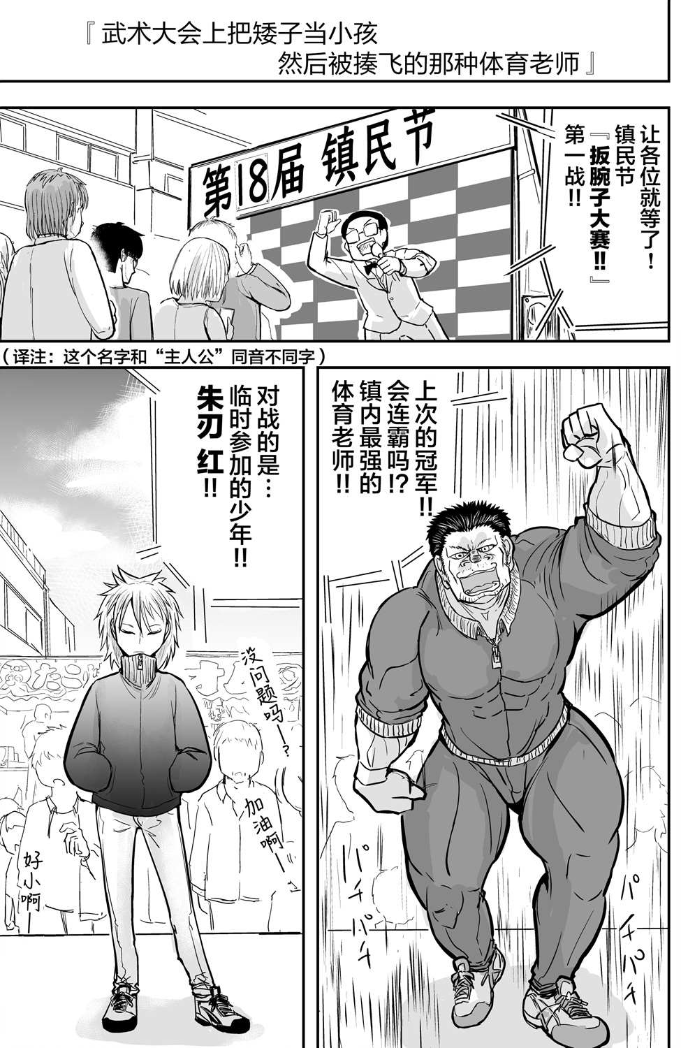 《校园恐怖片最先死掉的类型的体育老师》第18.5话 第2页