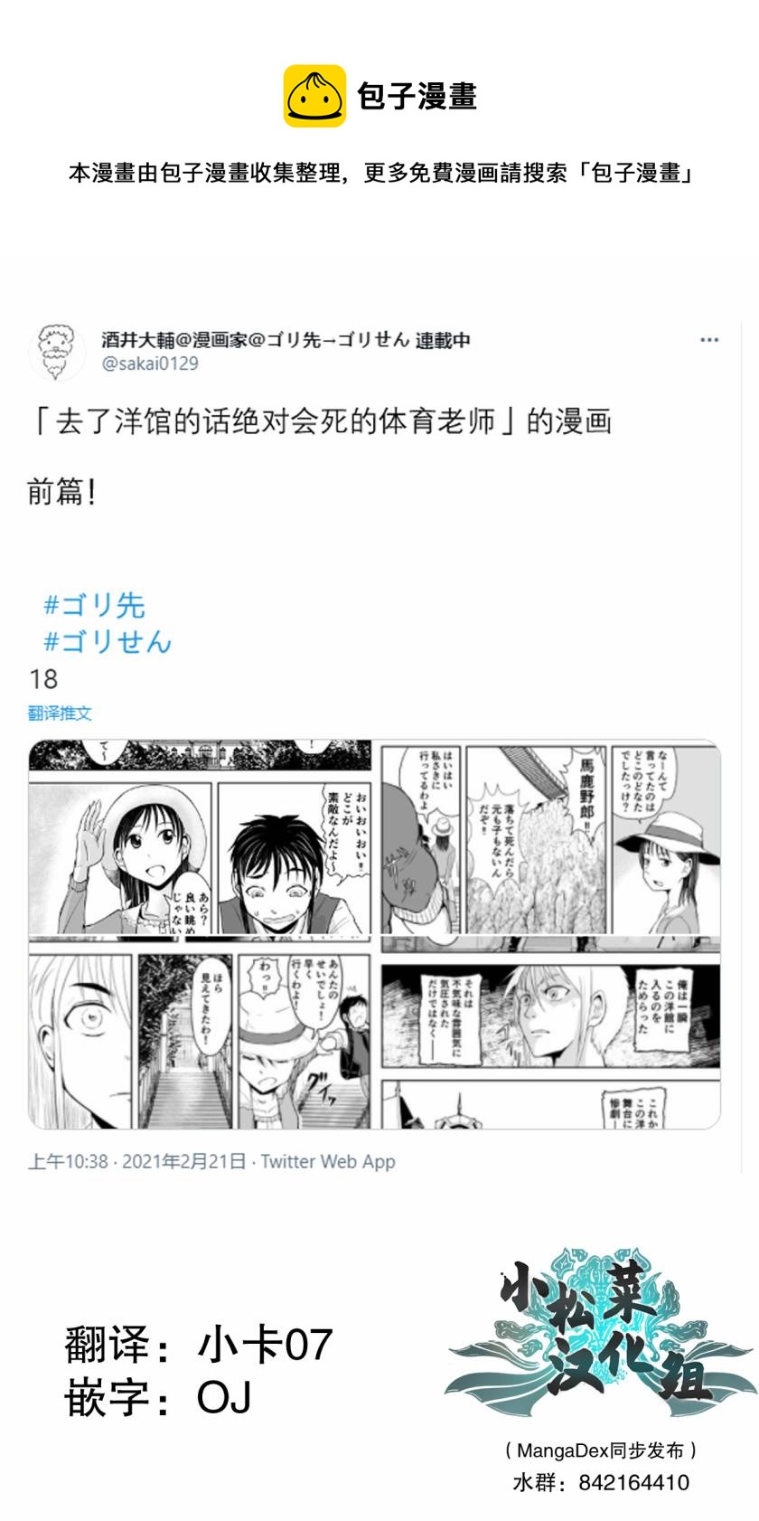 《校园恐怖片最先死掉的类型的体育老师》第18.8话 第1页