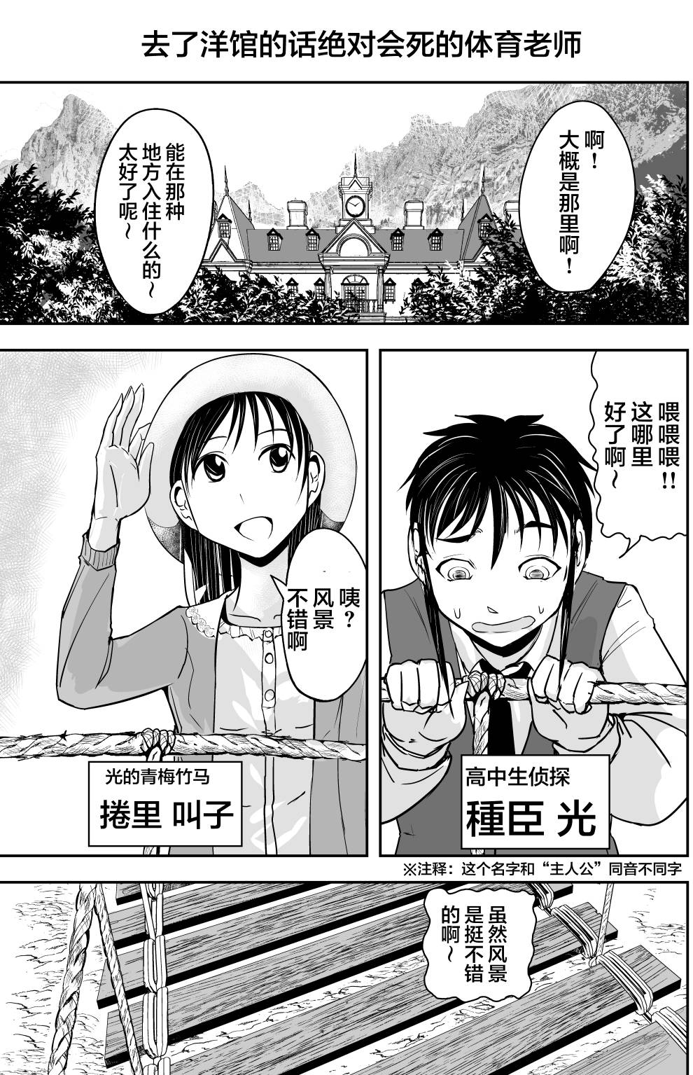 《校园恐怖片最先死掉的类型的体育老师》第18.8话 第2页