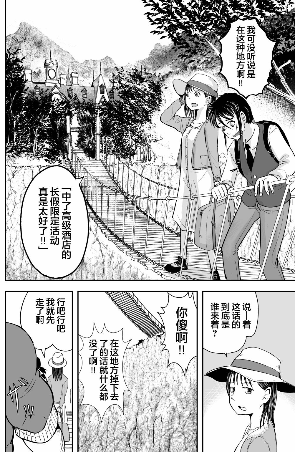《校园恐怖片最先死掉的类型的体育老师》第18.8话 第3页