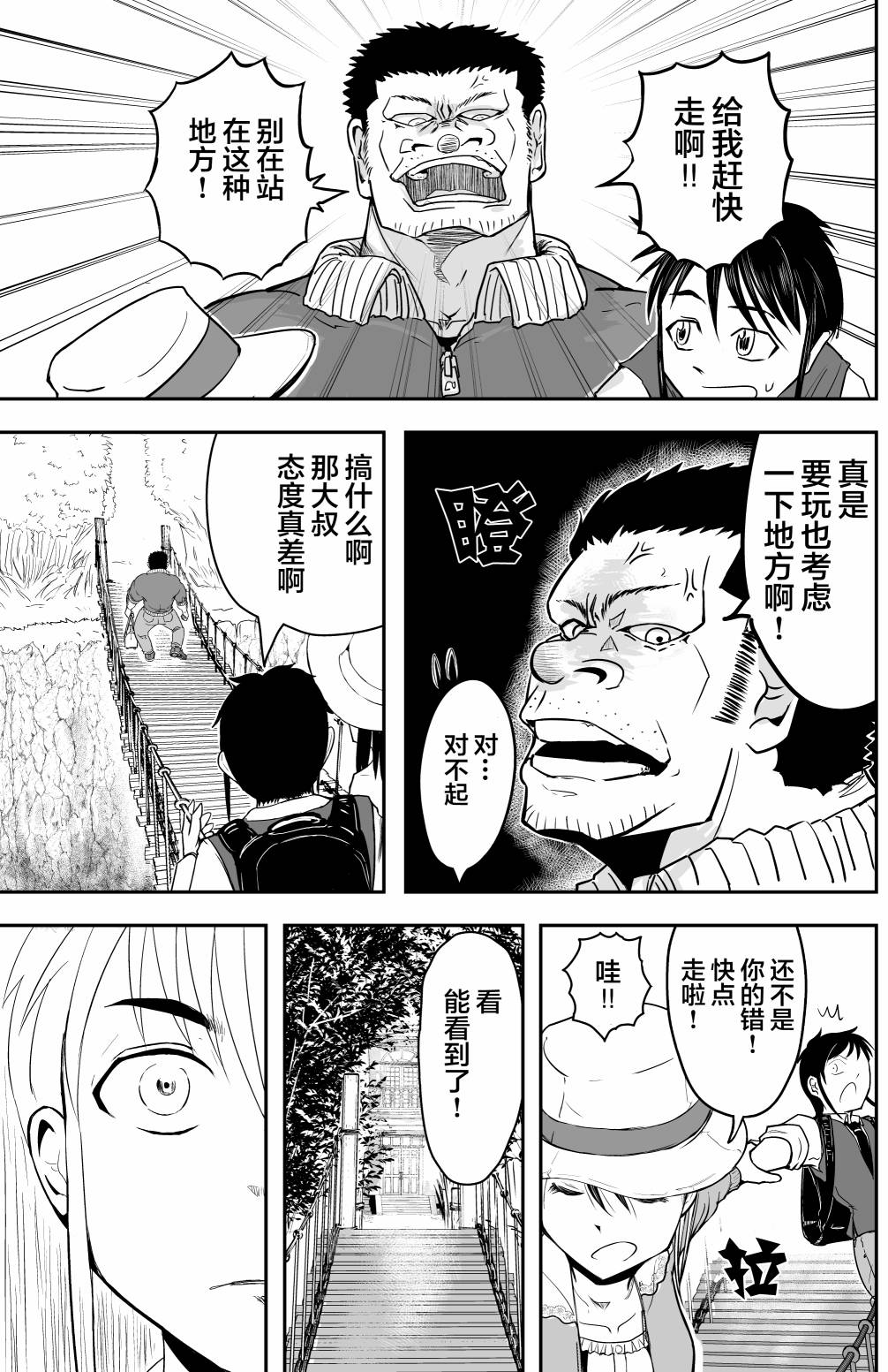 《校园恐怖片最先死掉的类型的体育老师》第18.8话 第4页