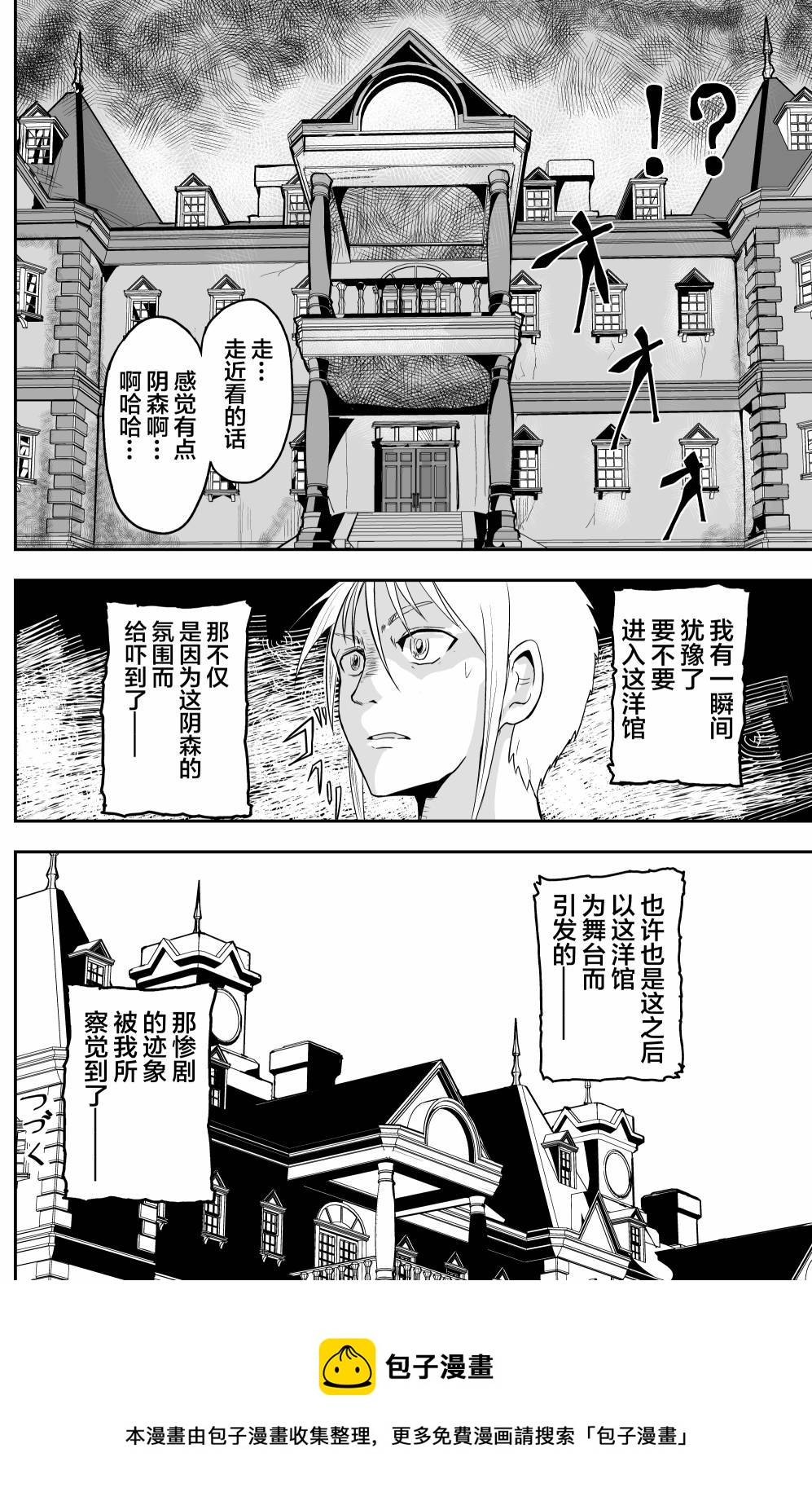 《校园恐怖片最先死掉的类型的体育老师》第18.8话 第5页