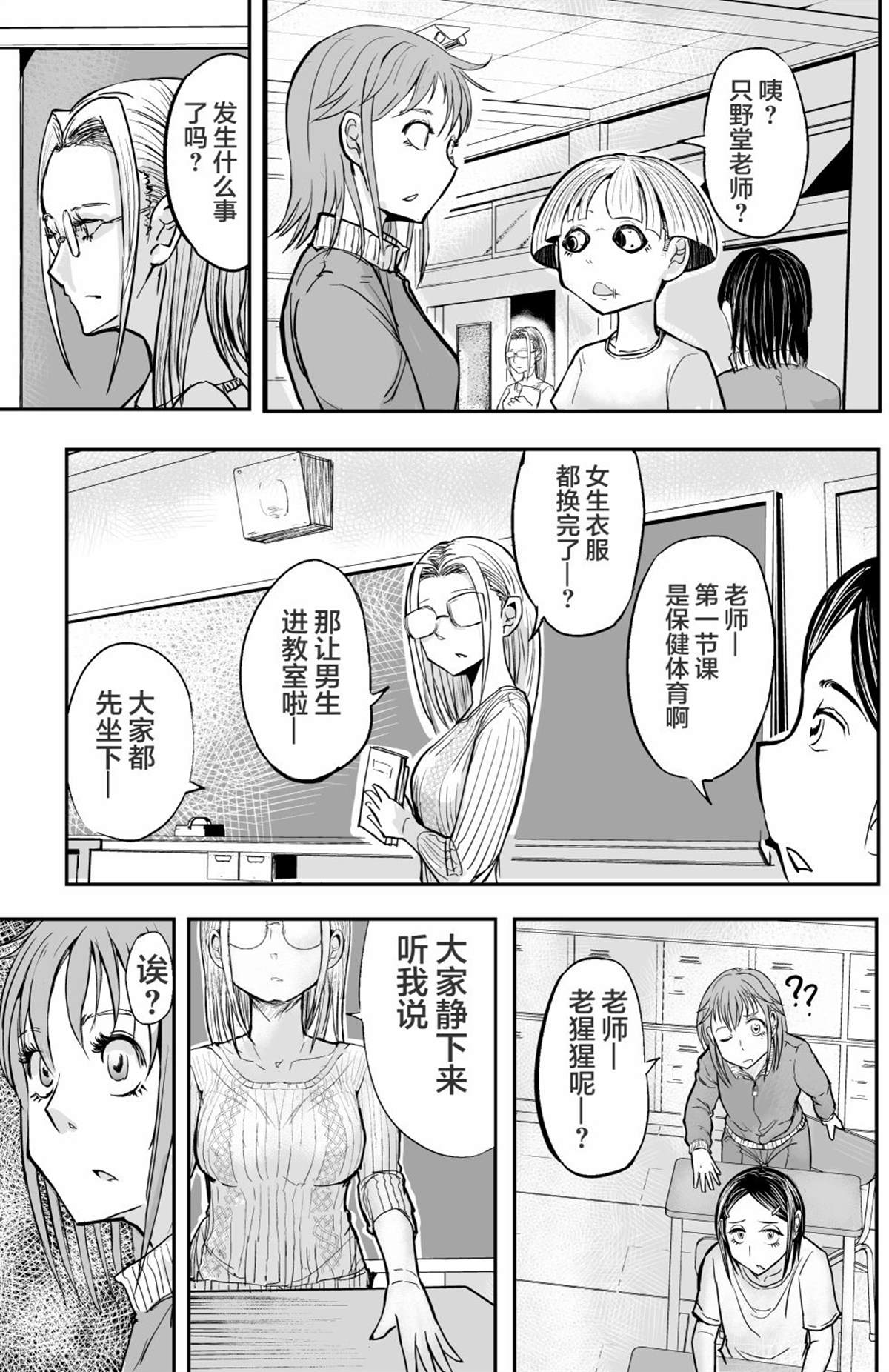 《校园恐怖片最先死掉的类型的体育老师》第18话 第11页