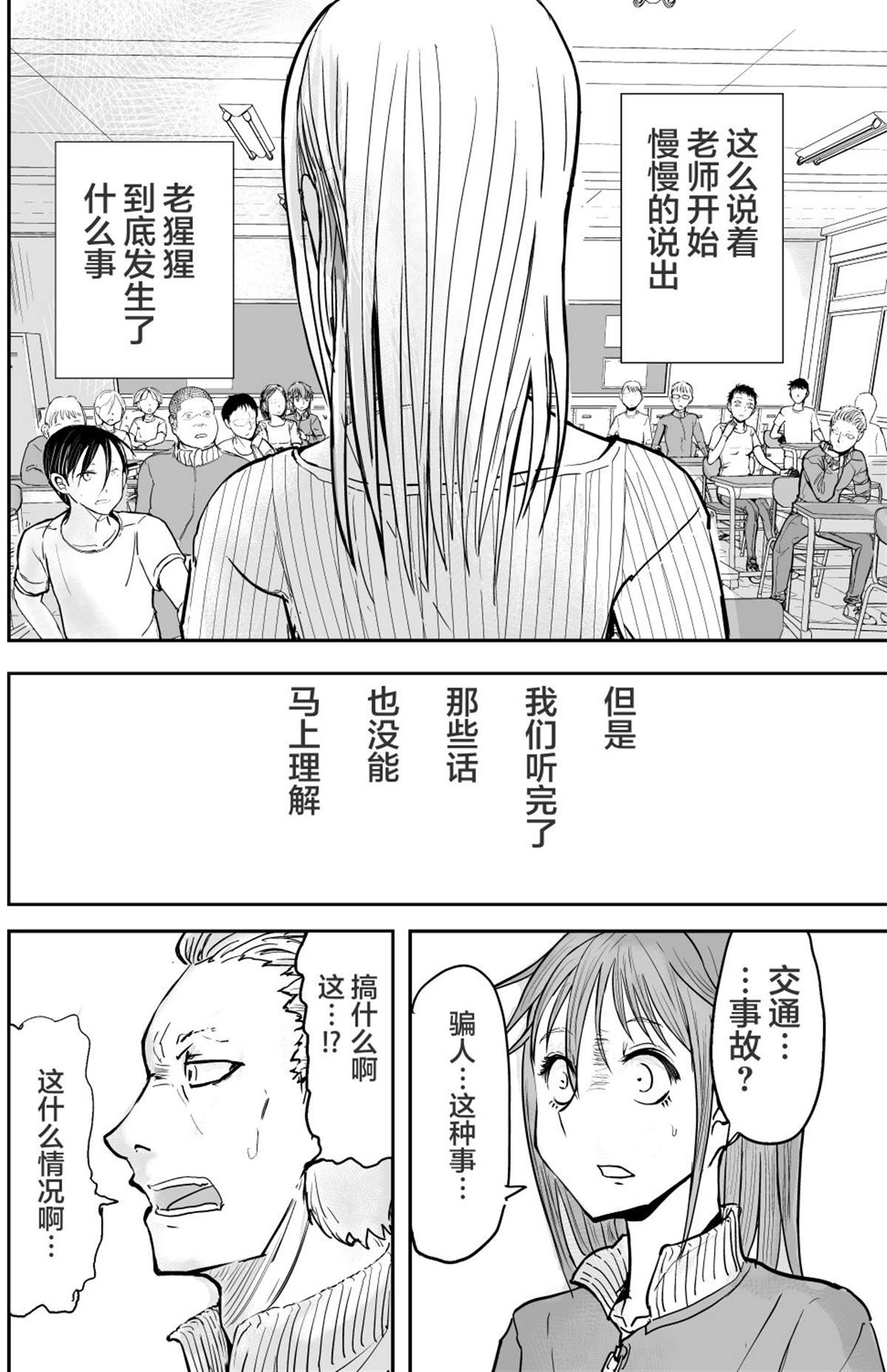 《校园恐怖片最先死掉的类型的体育老师》第18话 第12页