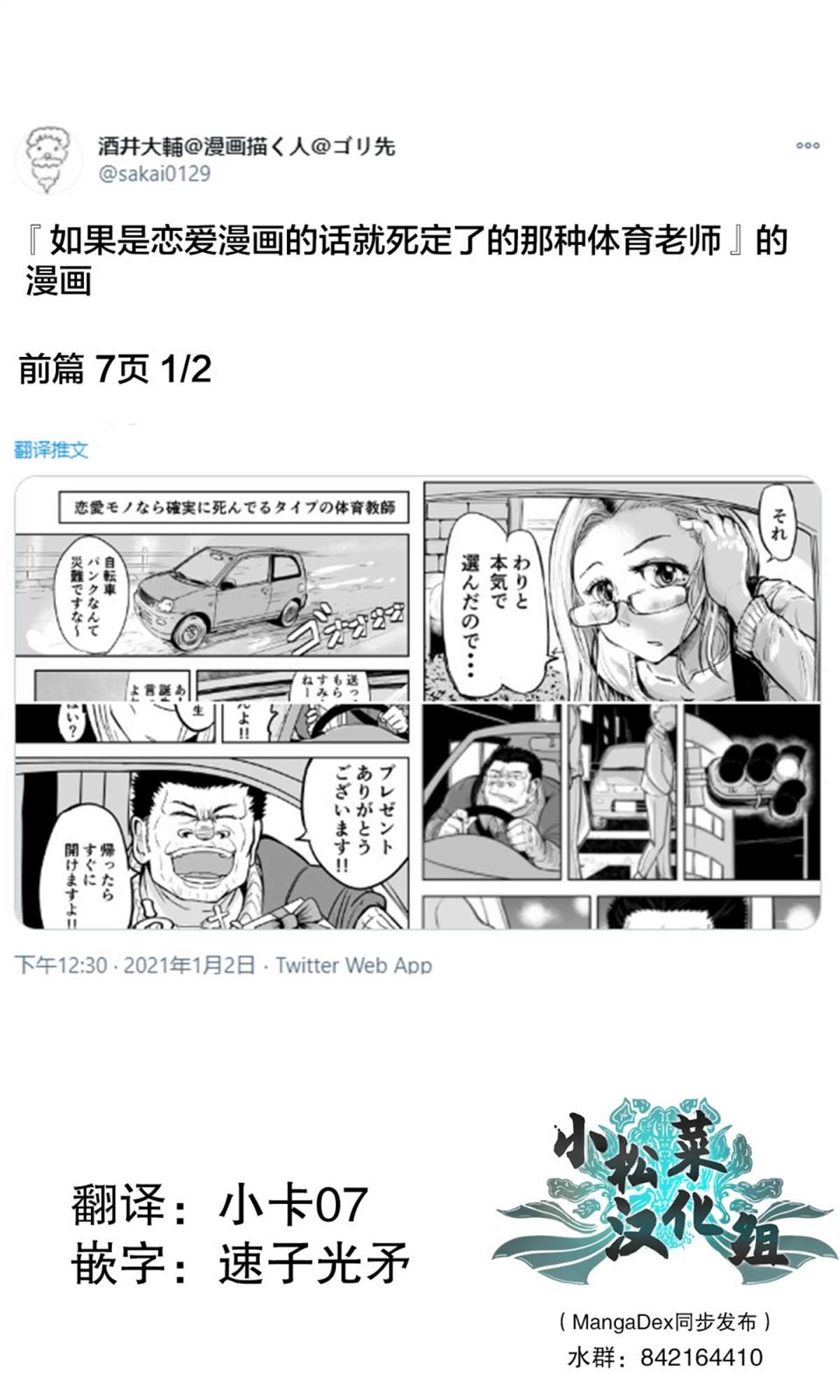 《校园恐怖片最先死掉的类型的体育老师》第18话 第1页