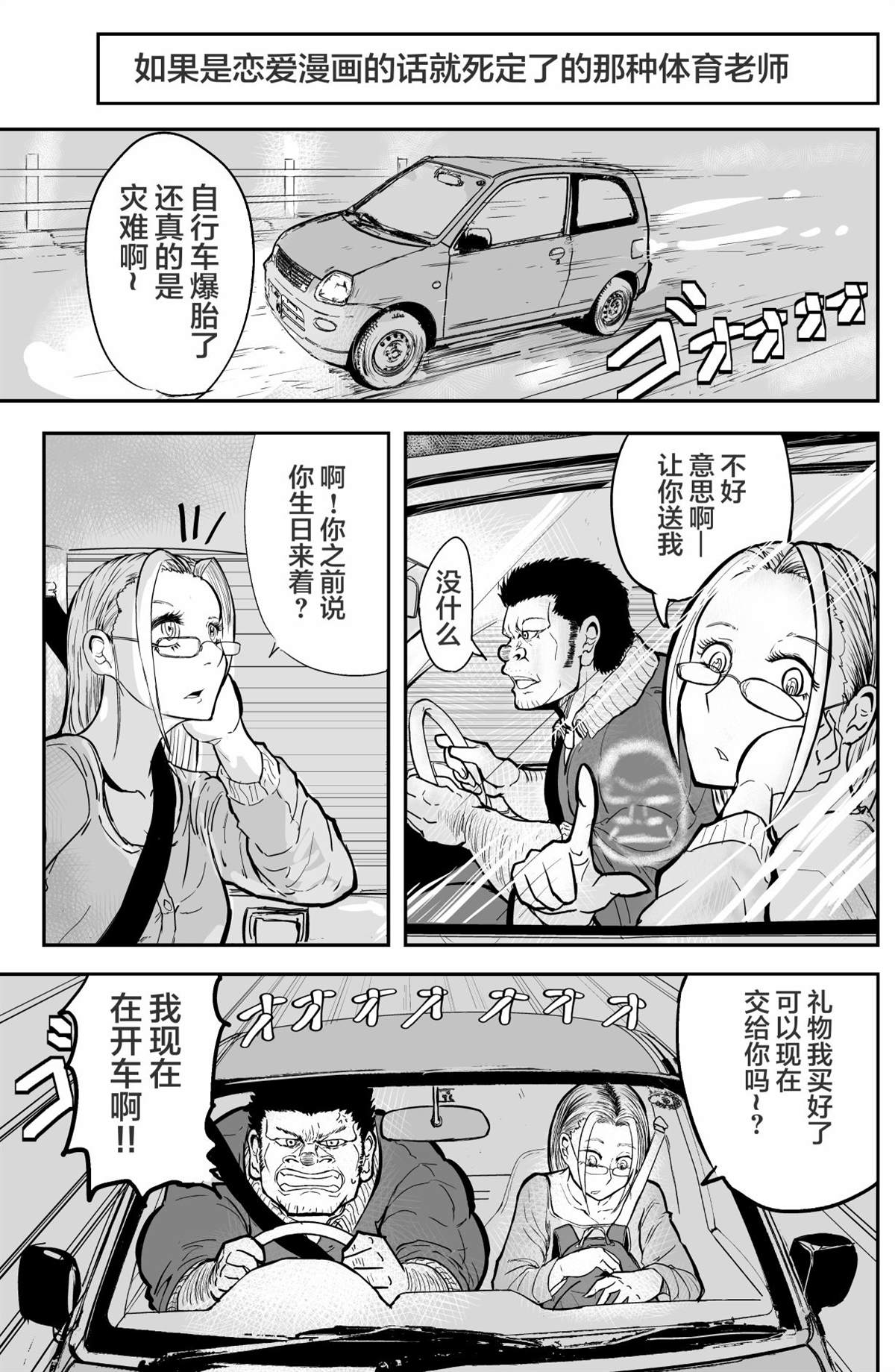 《校园恐怖片最先死掉的类型的体育老师》第18话 第2页