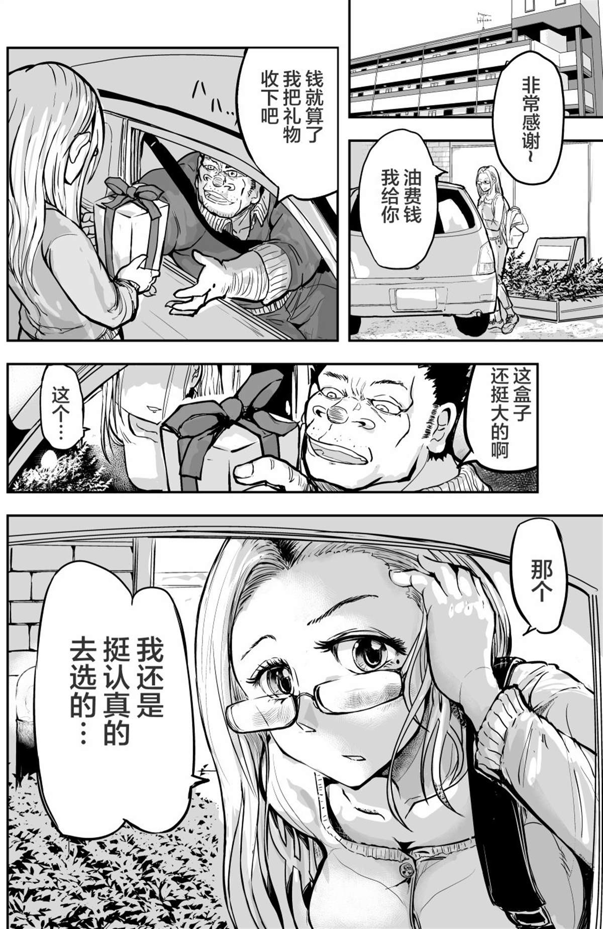 《校园恐怖片最先死掉的类型的体育老师》第18话 第3页