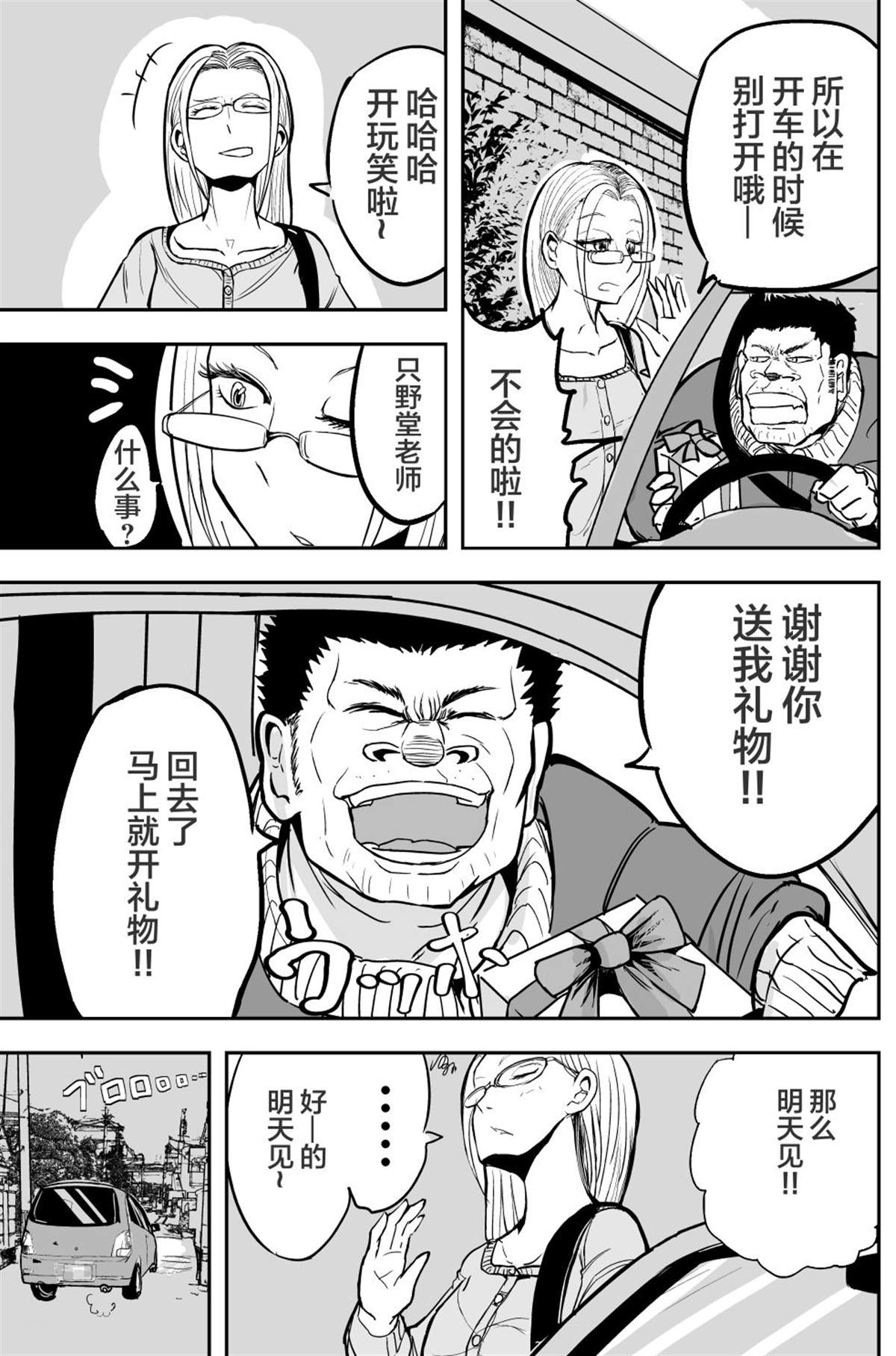 《校园恐怖片最先死掉的类型的体育老师》第18话 第4页