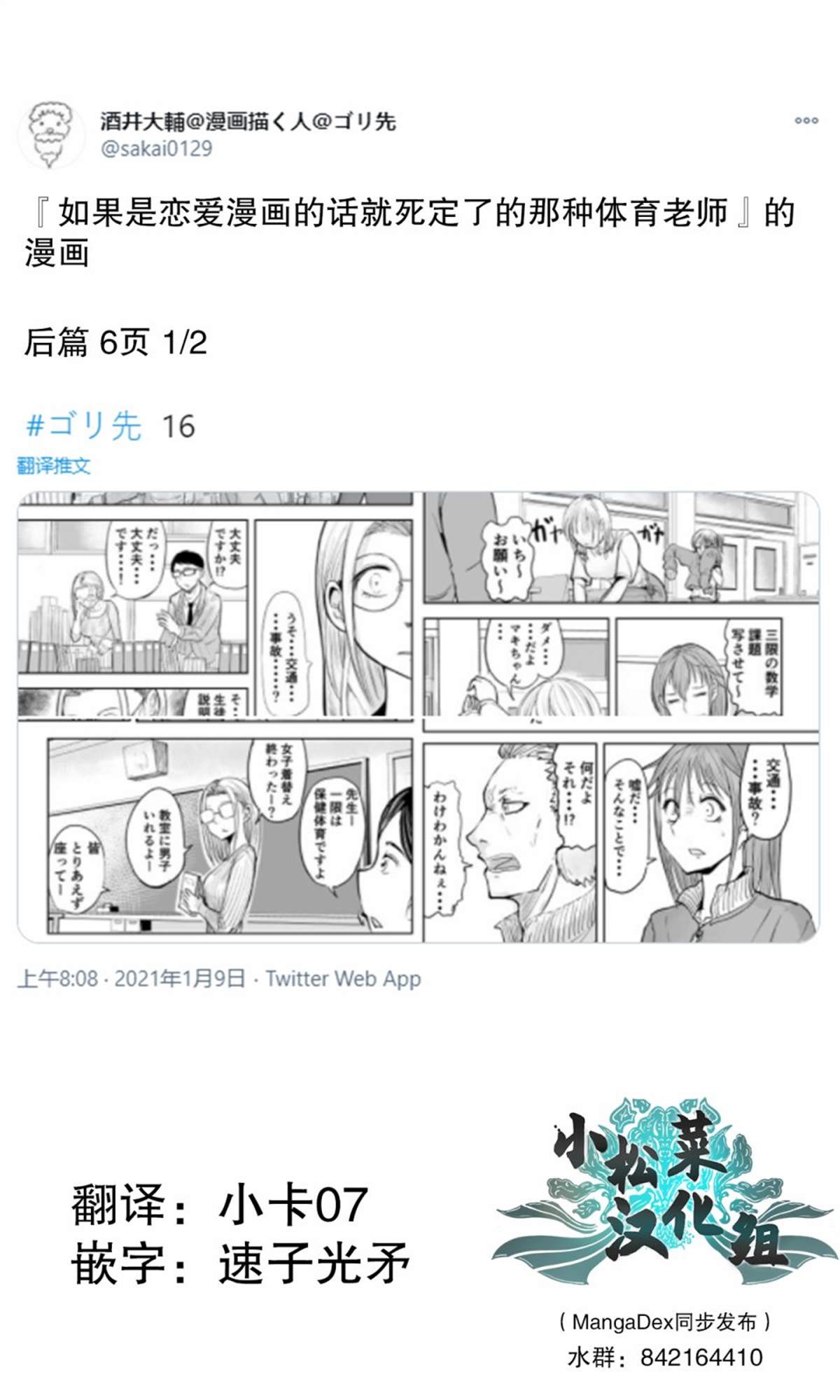 《校园恐怖片最先死掉的类型的体育老师》第18话 第8页