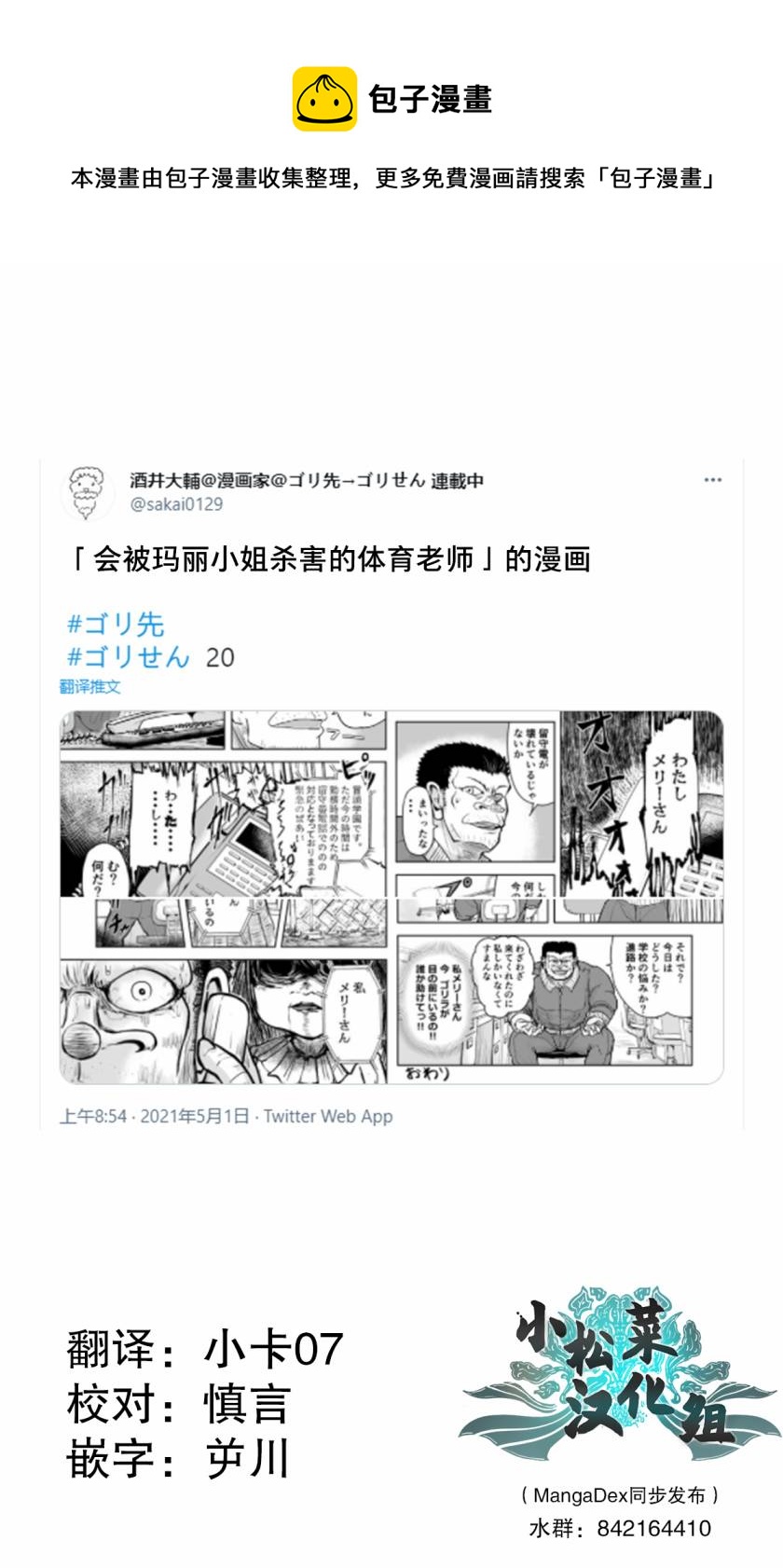 《校园恐怖片最先死掉的类型的体育老师》第20话 第1页