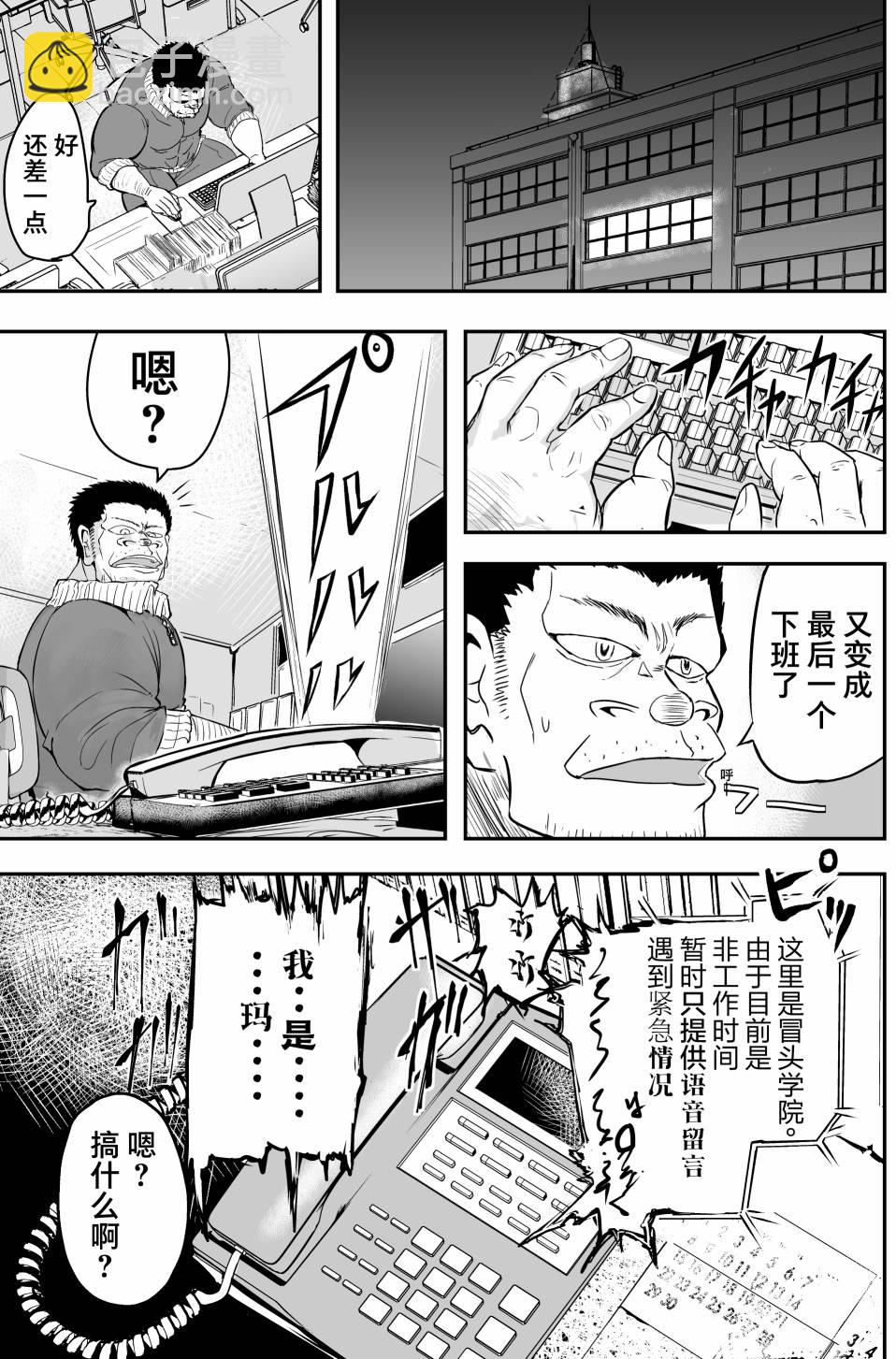 《校园恐怖片最先死掉的类型的体育老师》第20话 第2页