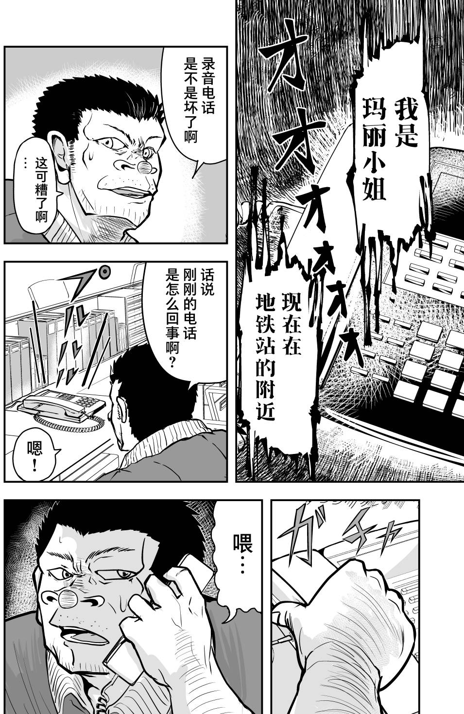 《校园恐怖片最先死掉的类型的体育老师》第20话 第3页