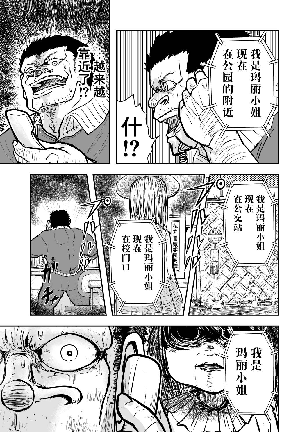 《校园恐怖片最先死掉的类型的体育老师》第20话 第4页