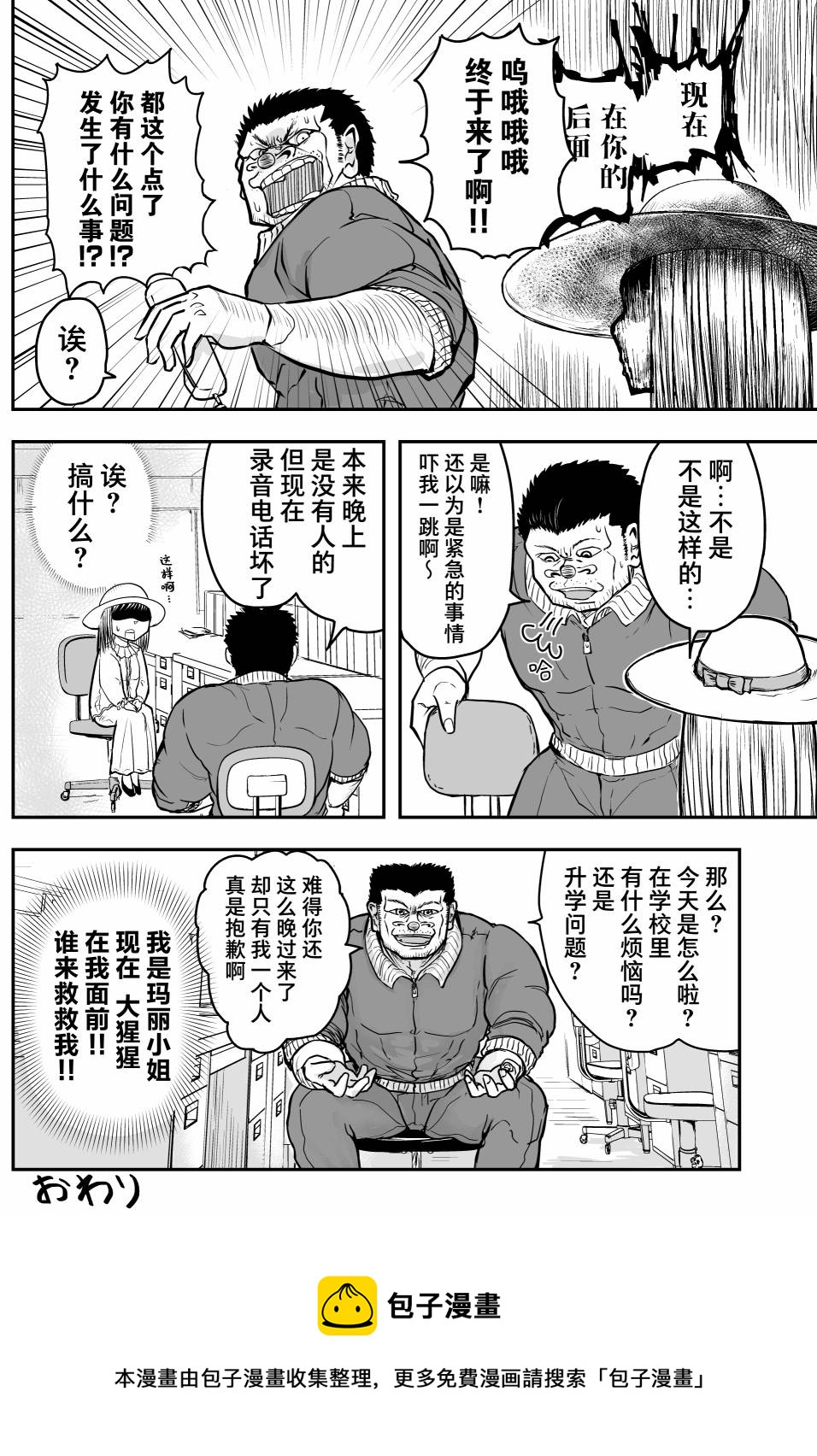 《校园恐怖片最先死掉的类型的体育老师》第20话 第5页