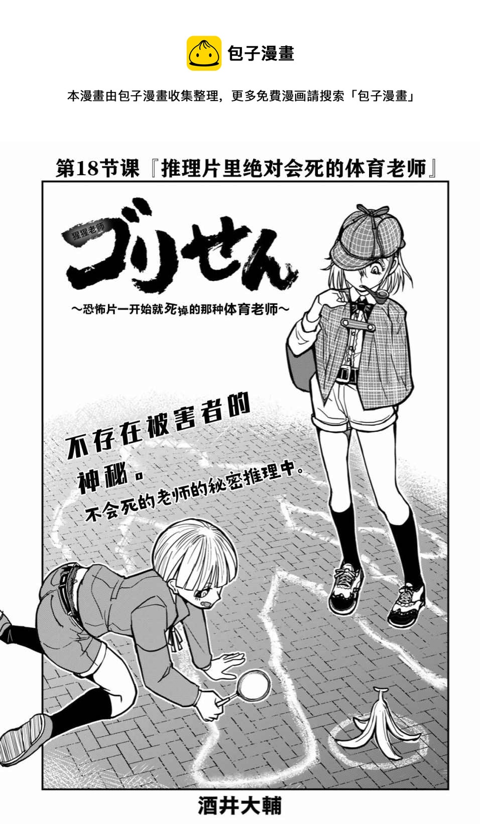 《校园恐怖片最先死掉的类型的体育老师》连载版18 第1页