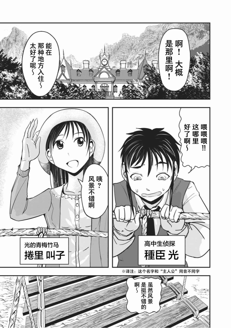 《校园恐怖片最先死掉的类型的体育老师》连载版18 第3页
