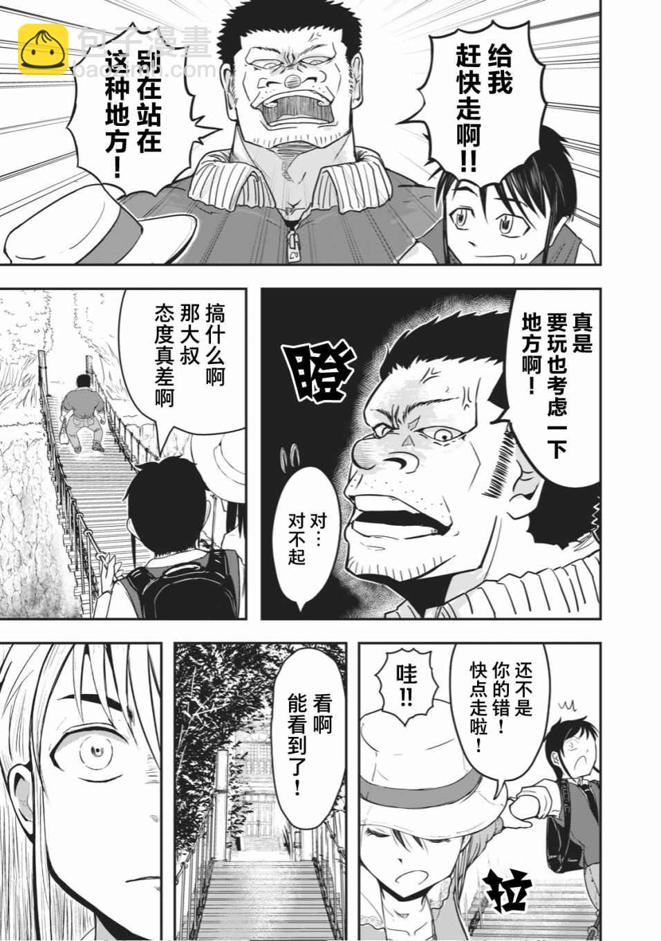 《校园恐怖片最先死掉的类型的体育老师》连载版18 第5页