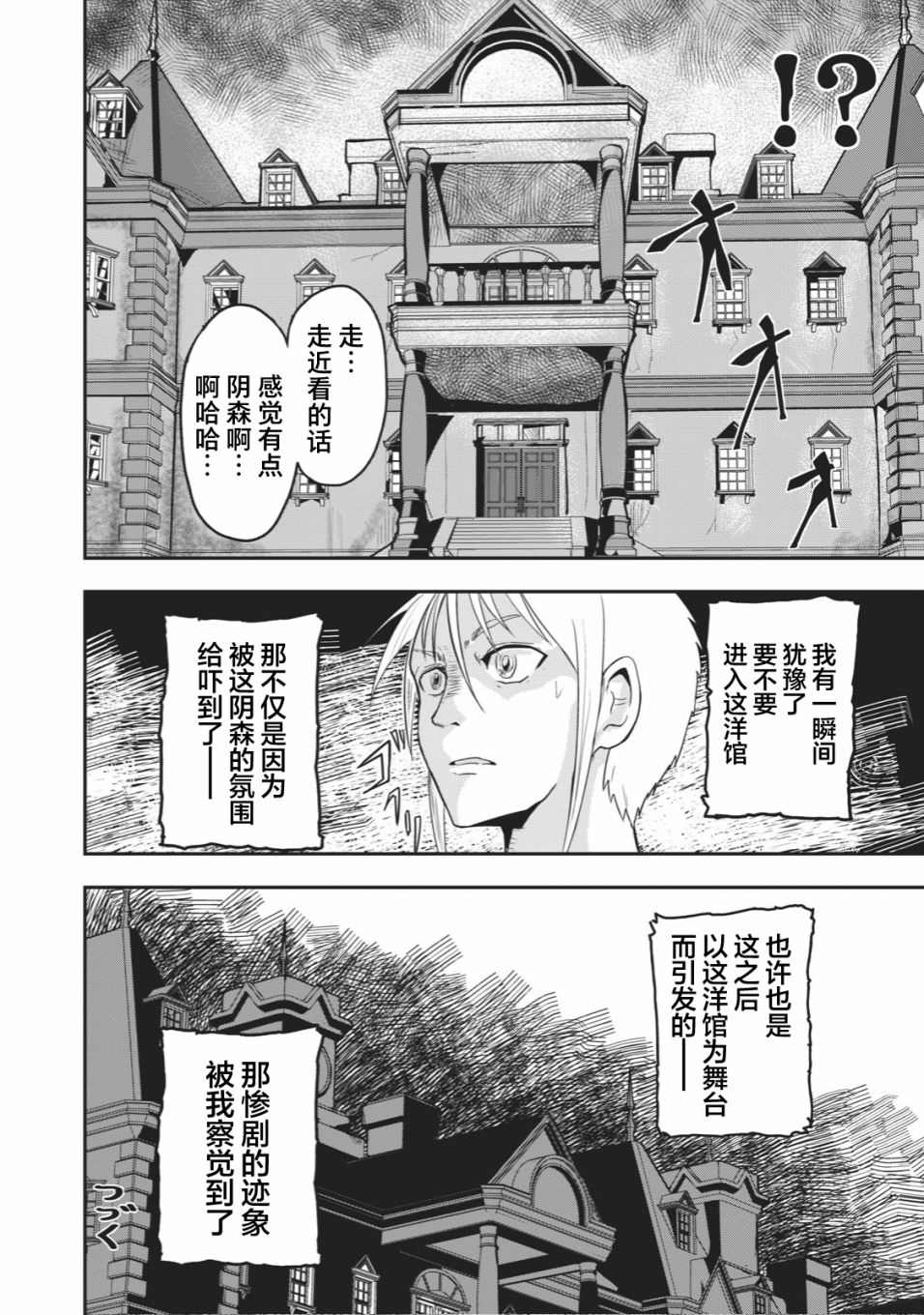 《校园恐怖片最先死掉的类型的体育老师》连载版18 第6页