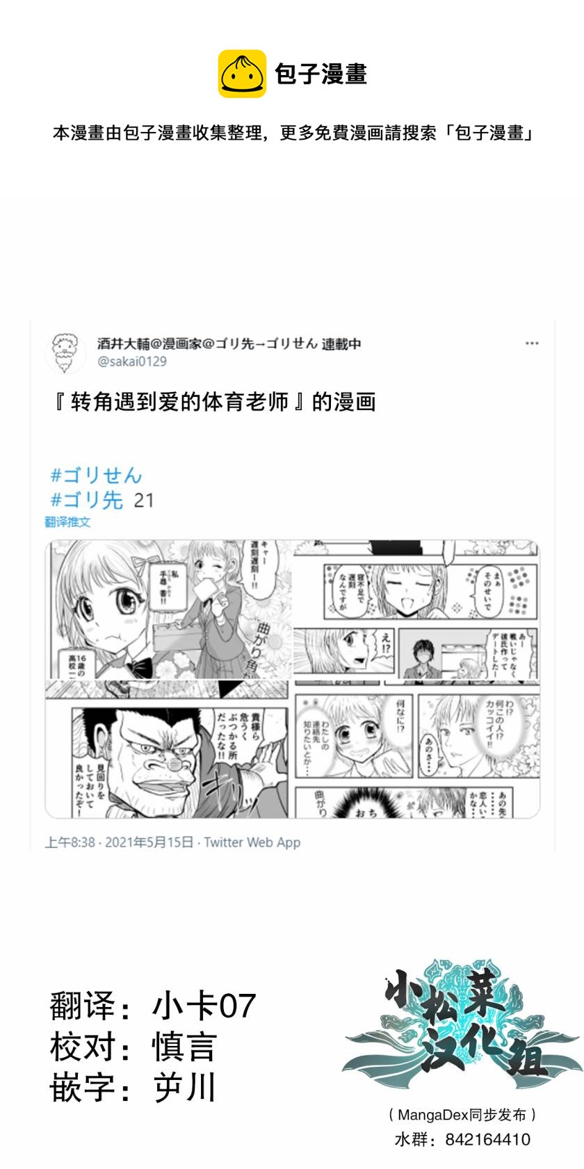 《校园恐怖片最先死掉的类型的体育老师》第21话 第1页