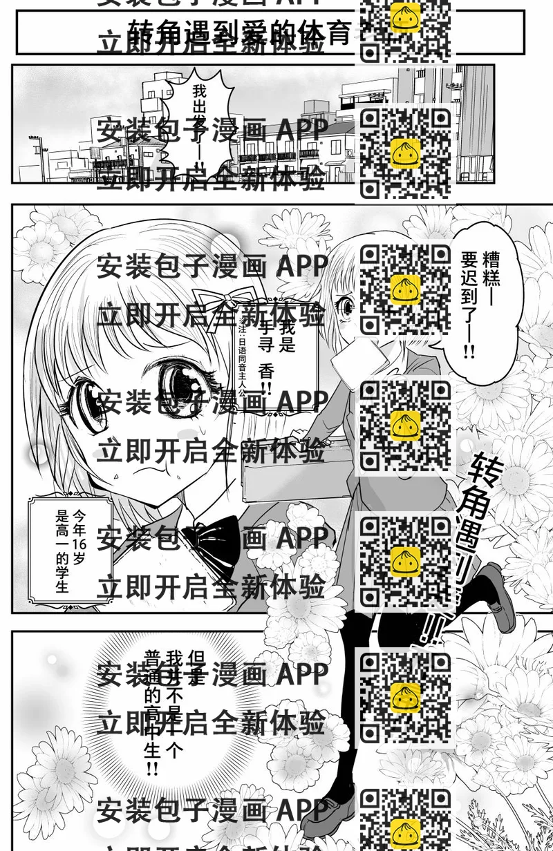 《校园恐怖片最先死掉的类型的体育老师》第21话 第2页