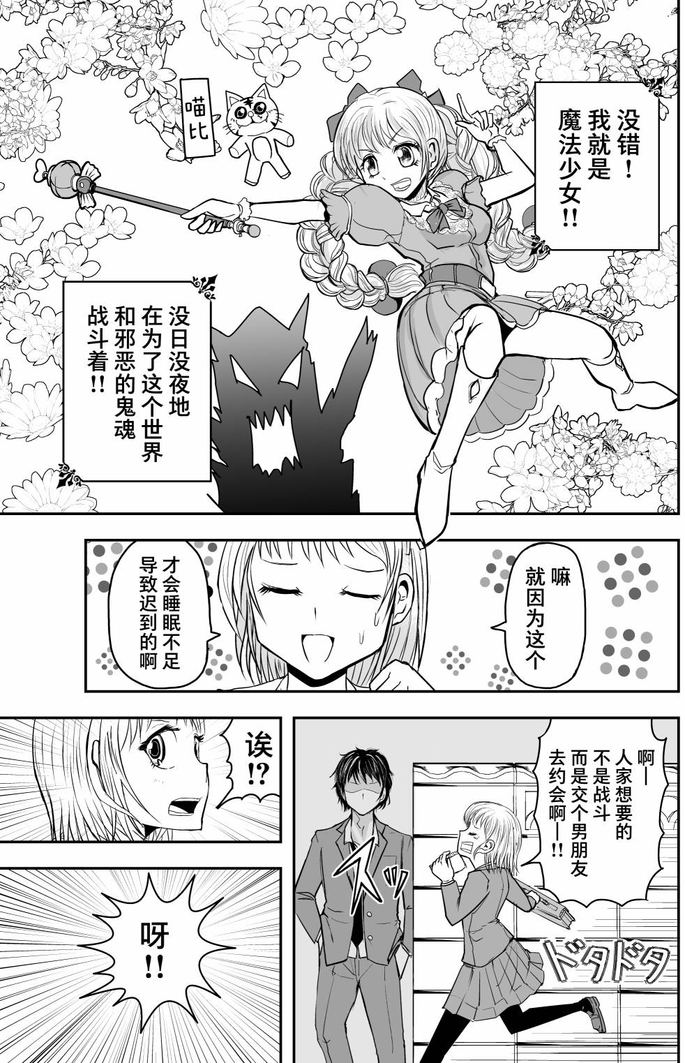《校园恐怖片最先死掉的类型的体育老师》第21话 第3页