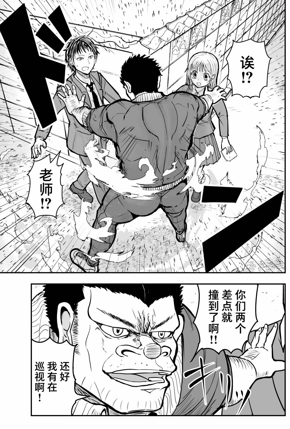 《校园恐怖片最先死掉的类型的体育老师》第21话 第4页