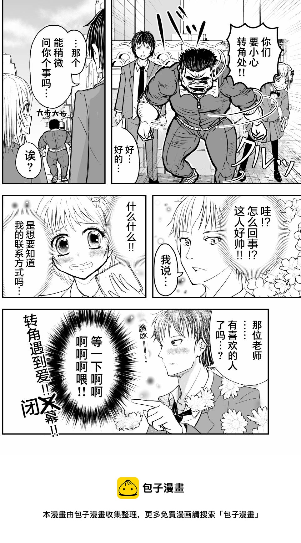 《校园恐怖片最先死掉的类型的体育老师》第21话 第5页