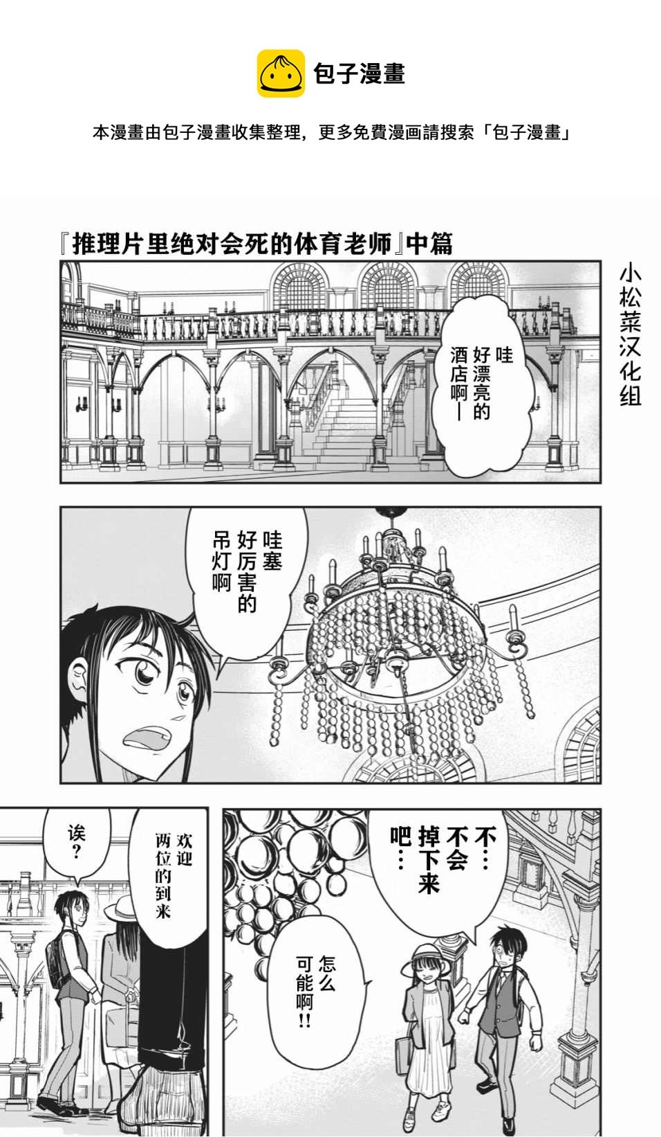 《校园恐怖片最先死掉的类型的体育老师》连载版19 第1页