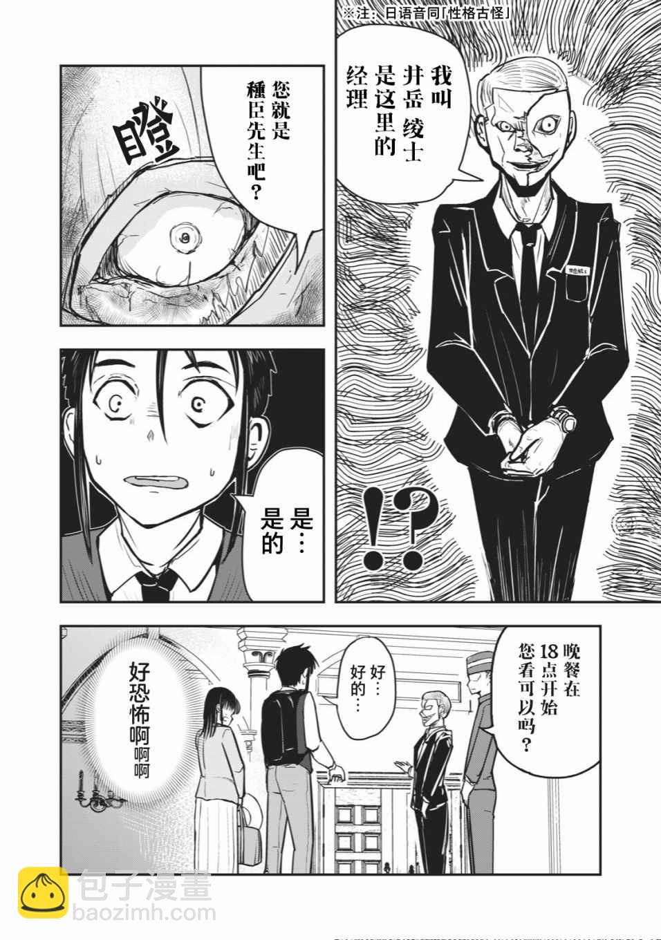 《校园恐怖片最先死掉的类型的体育老师》连载版19 第2页
