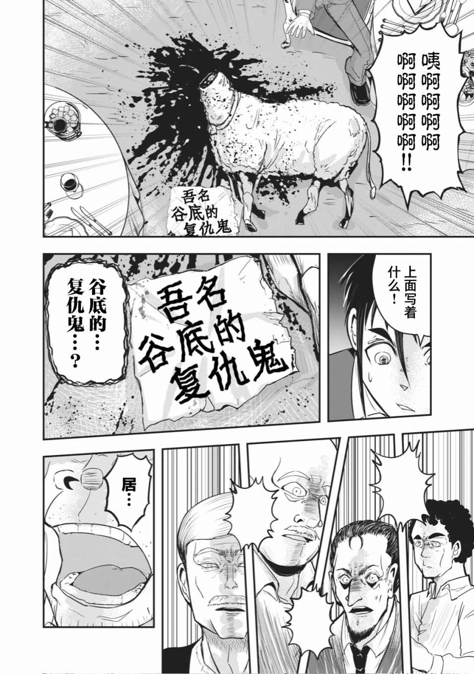 《校园恐怖片最先死掉的类型的体育老师》连载版19 第6页
