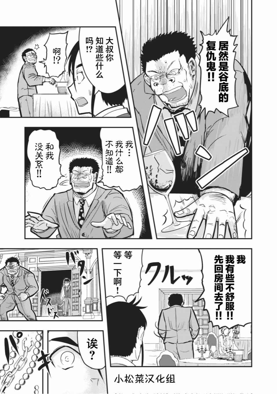 《校园恐怖片最先死掉的类型的体育老师》连载版19 第7页