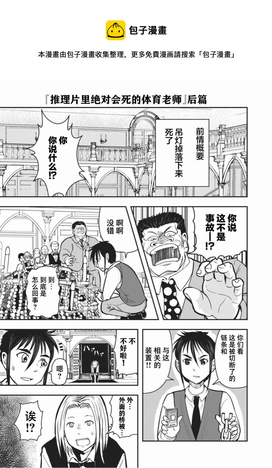 《校园恐怖片最先死掉的类型的体育老师》连载版20 第1页