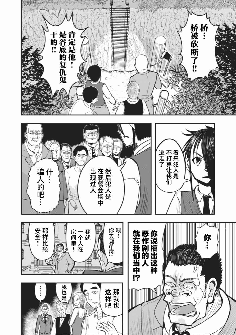《校园恐怖片最先死掉的类型的体育老师》连载版20 第2页