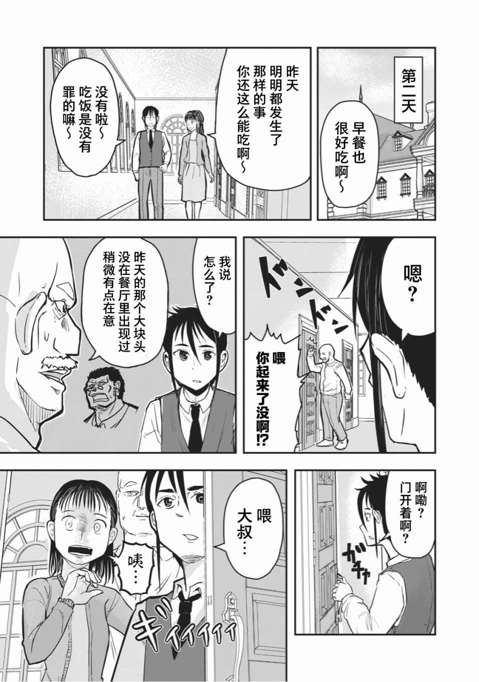 《校园恐怖片最先死掉的类型的体育老师》连载版20 第3页